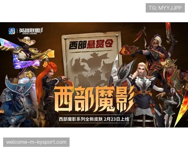 LOL皮肤行情:为什么“西部魔影”系列在2026年依然是特效天花板?📈(394 ) LOL皮肤行情:为什么“西部魔影”系列在2026年依然是特效天花板?📈(394 )